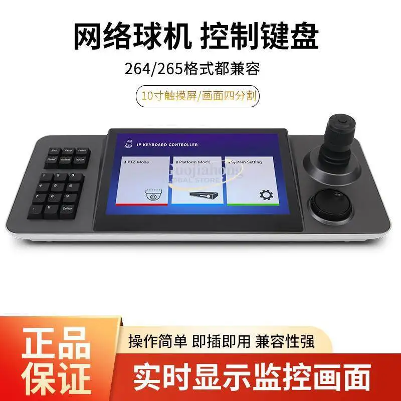 Network ball machine monitoring control keyboard 10.1 inch touch screen, compatible with conference joystick controller