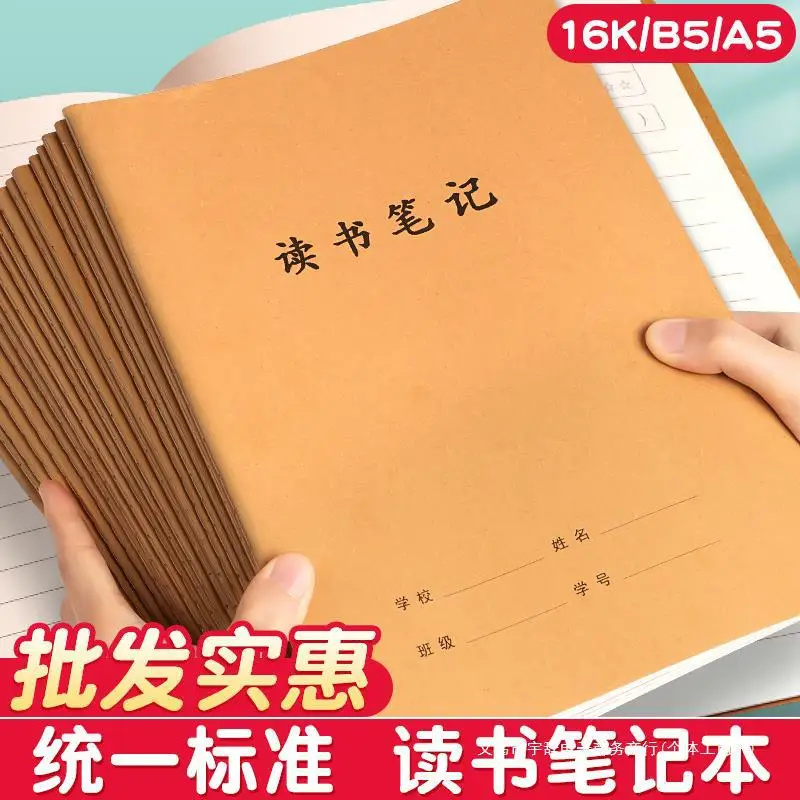 Kraft paper reading notebook for elementary school students 16K reading notes for junior high school students 34567 grades