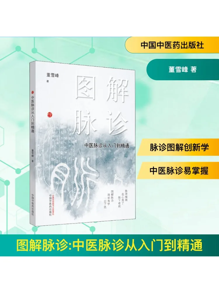 

Book-Winshare Illustrated Pulse Diagnosis Traditional Chinese Medicine Pulse Diagnosis From Beginner To Master