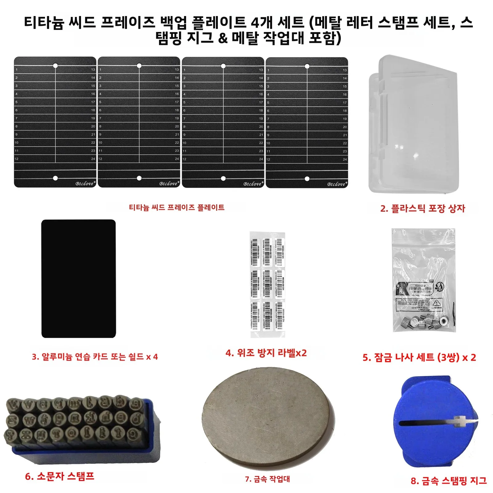 티타늄 암호화폐 시드 프레시 저장 장치 - 4 플레이트 디자인, 스탬핑 도구 포함, 보호 도구 포함(망치 제외)