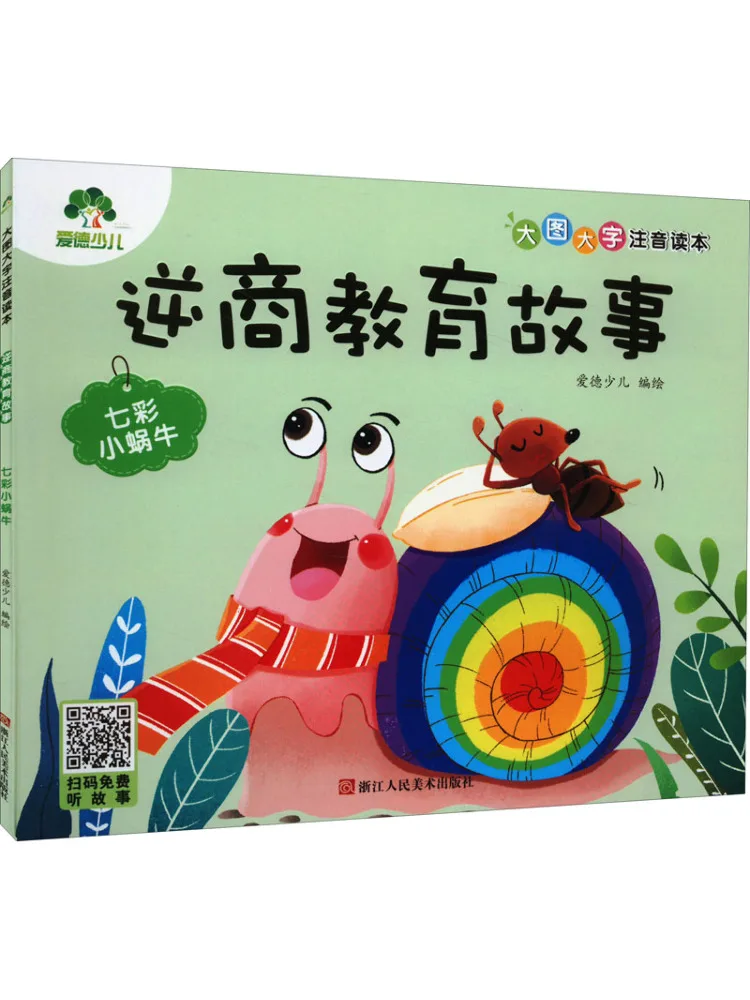Book-Winshare Reverse Business Education Story Colorful Little Snail