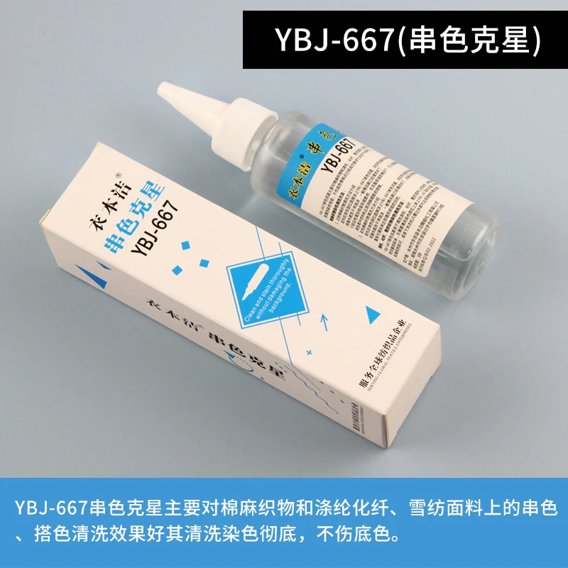 Ybj-667 String Color Kaxing Cleaning Agent Cotton Linen Fabric Chiffon Chemical Fibers Mixed Dyeing Decontamination Agent