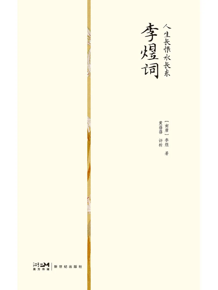 Book-Winshare Life's Endless Regrets Flow East Like Water Li Yu's Ci Poetry