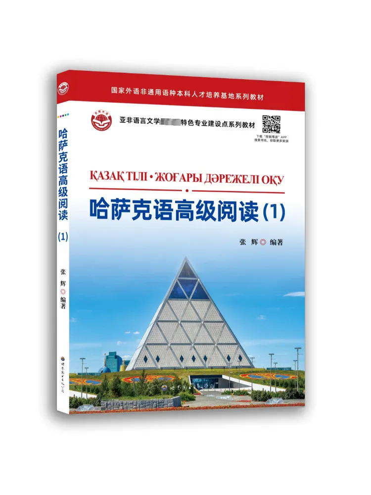 Book-Winshare Advanced Reading in the Kazakh Language 1