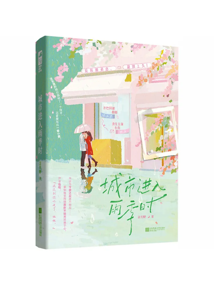 Book-Winshare When the City Enters the Rainy Season