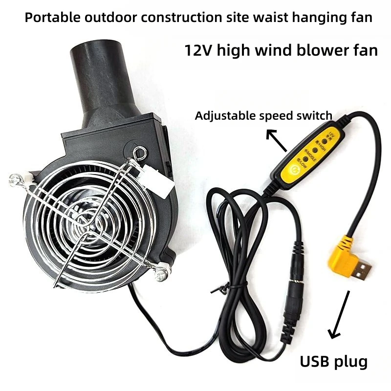 

Portable 9733 12V USB outdoor construction site operation portable waist hanging fan, high wind clamping waist blower fan