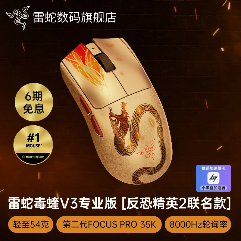 

Razer Razer Venom Viper V3 Professional Edition Pro Counter Strike Cs2 Co Branded Computer Game 8k Wireless Mouse