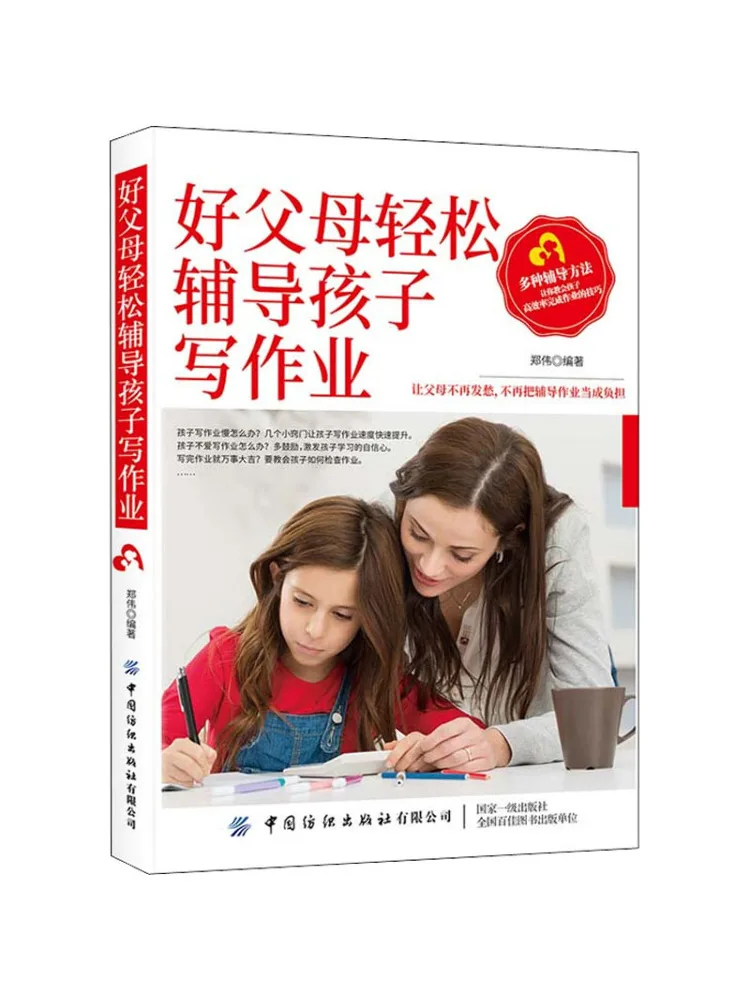 

Book-Winshare Good Parents Easily Help Children With Homework