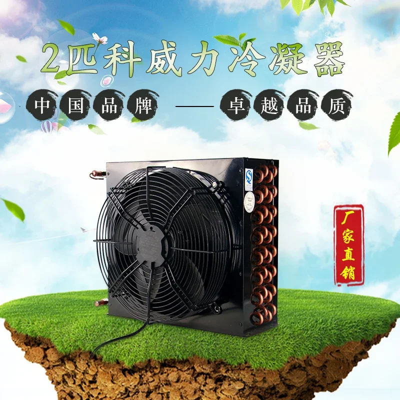 2HP condenser, cold heat exchanger, radiator, cold storage unit, refrigeration equipment accessories