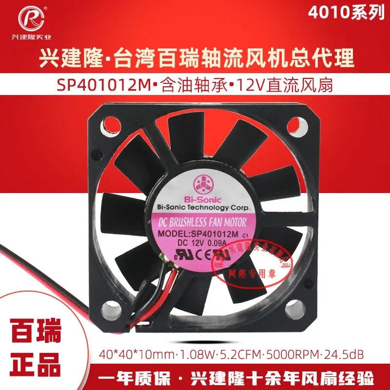 Small Cooling Fan SP401012M for Power Supply Medium Speed Low Noise DC Fan for Taiwan Bailui 4010