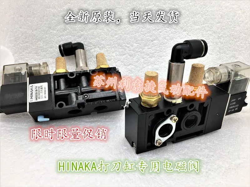 HNS523S3B HNS523S31B Taiwan Sino-Japonês HINAKA Válvula solenóide de cinco portas e duas posições