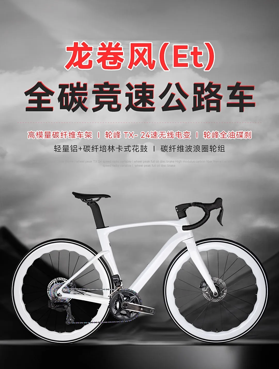 

TWITTER Tornado Carbon Fiber Road Bike WHEEL TOP 24 Speed Radio Variable Breaking Wind Racing Road Bike