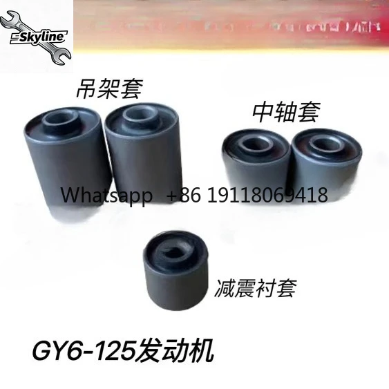 Scooter motorcycle engine shock absorption buffer sleeve flat fork shaft hanger bushing shock absorption central shaft sleeve