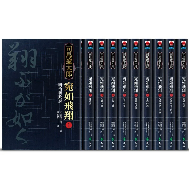 Just Like Flying 10 Volumes In Total Limited Edition Classic Revival Set Edition Shima Ryotaro Yuanliou Publishing 9789573283911
