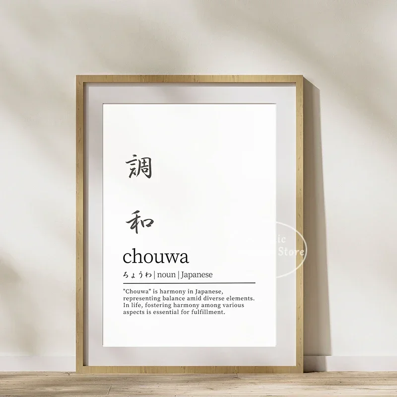 Ikigai Japanese Kanji Poster Kansha and Chouwa Prints Canvas Painting Minimalist Zen Wabi-sabi Wall Picture Nordic Room Decor