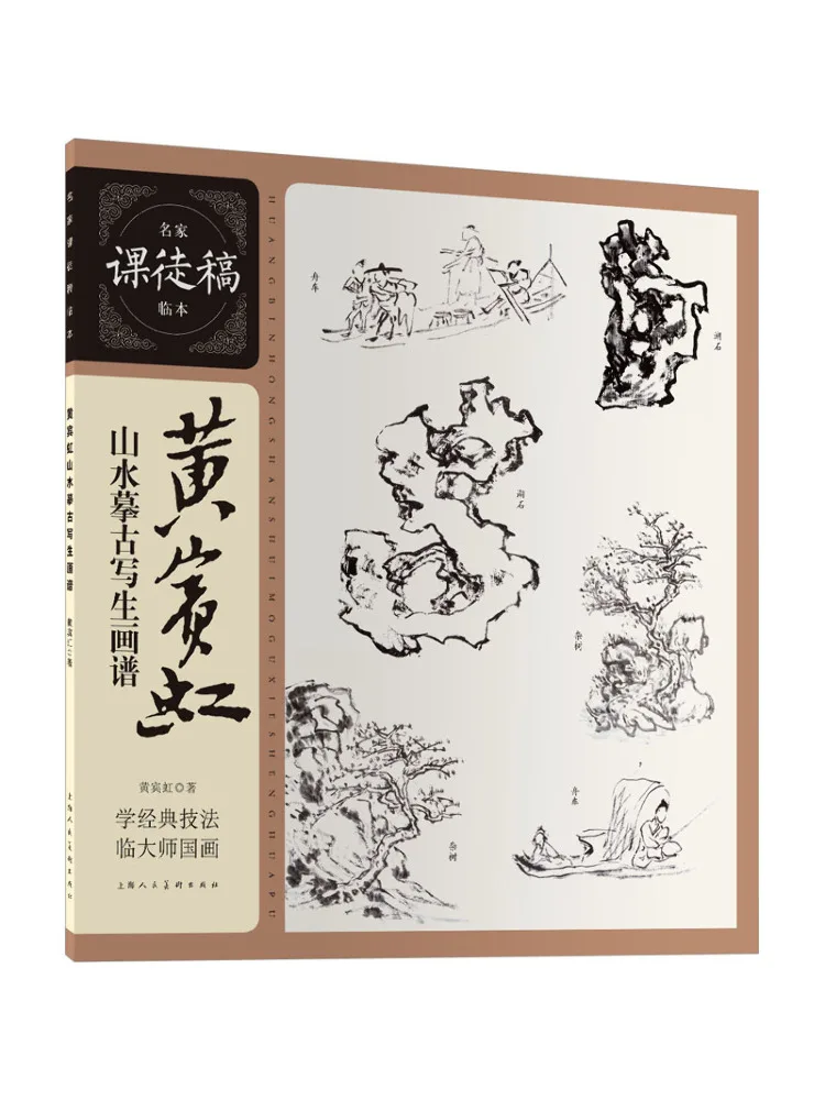

Book-Winshare Huangbin Hongshan Water Copies Ancient Sketching Painting