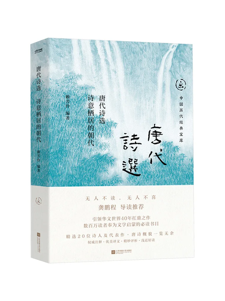 Book-Winshare Selected Poems Of the Tang Dynasty A Dynasty Of Poetic Dwelling