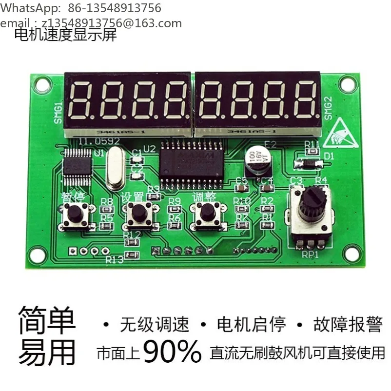 Blower speed display driver control panel code strap gear speed regulation fault alarm function