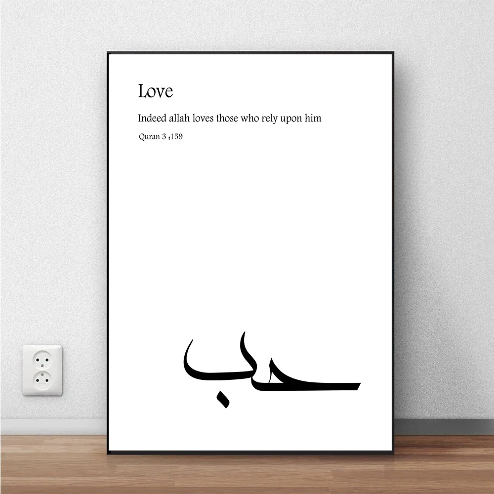Black and White Minimalist Islamic Quran Calligraphy  Faith Hope Posters on Canvas  Print Decorative Painting Picture Room Decor