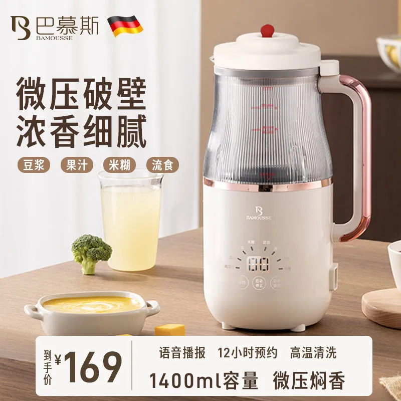 Household Small Cooking Wall Breaker Miscellaneous Grain Rice Paste Machine Filter-free Soybean Milk Machine