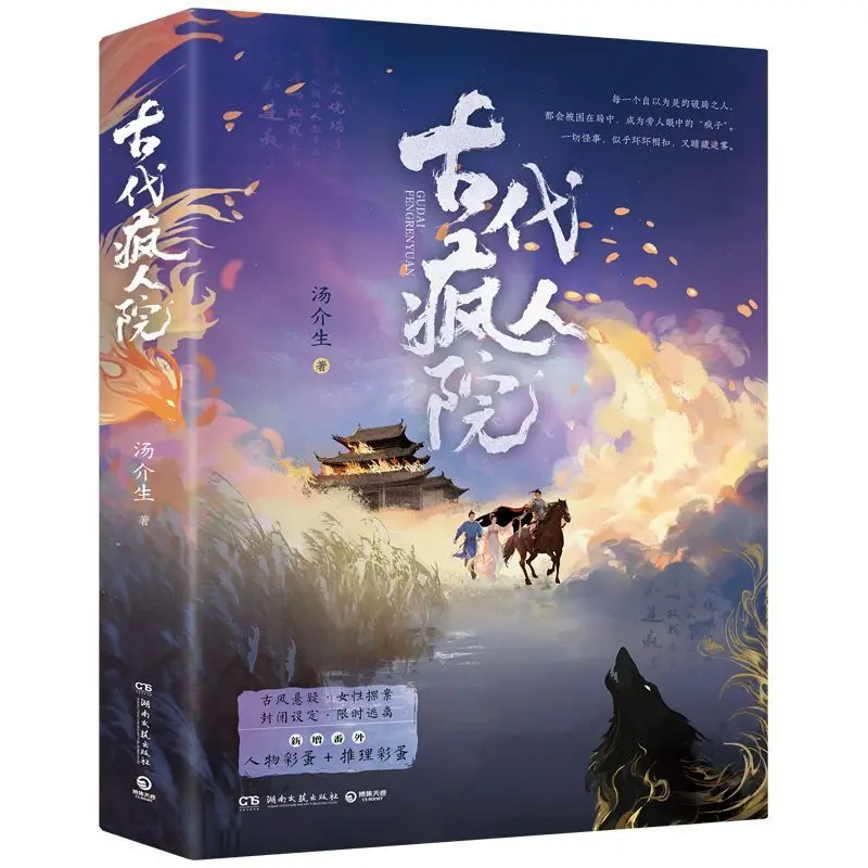 

Романы в стиле древних детективных историй, написанные Тан Цзесэном, захватывающие детективные истории в старинном стиле с участием женщин-детективов, увлекательные романы, требующие отрицательного воздействия на ум.