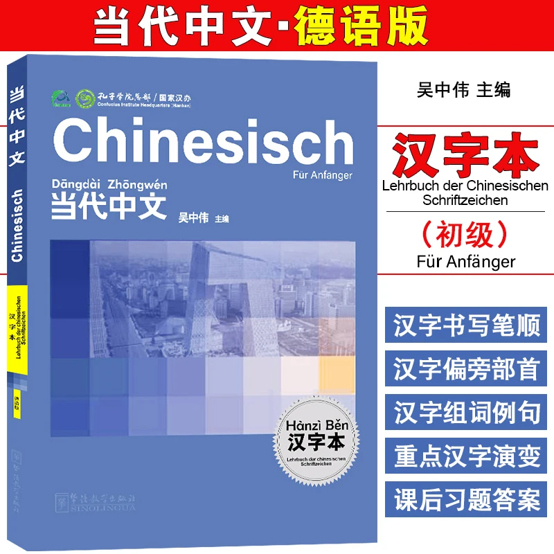 Contemporary Chinese Elementary Chinese Character Book (German Version) German Zero Basic Learning Chinese as a Foreign Language