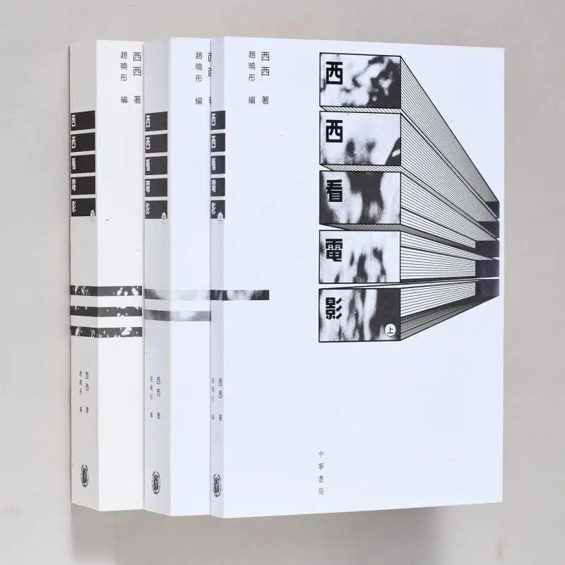 مجموعة أفلام ساعات Xixi من الكتب Xixi المؤلف Zhonghua Book Company Hong Kong Limited 2248800146551 Book #1