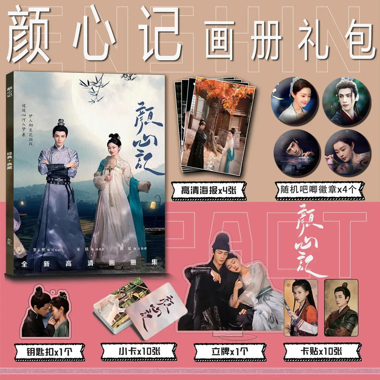 Follow Your Heart Chinese Drama Yan Nanxing Jiang Xinbai Artbook Photo Book Badge Acrylic Stand Photocard Sticker Poster Set