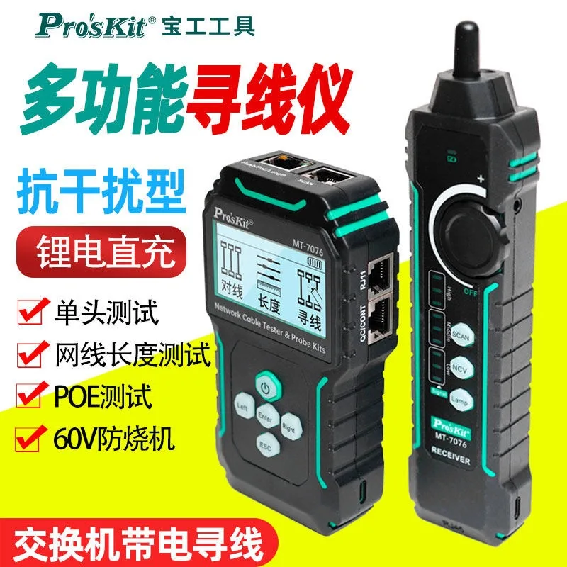 POE multifunctional network cable detection and inspection line finder MT-7076 60V line finder