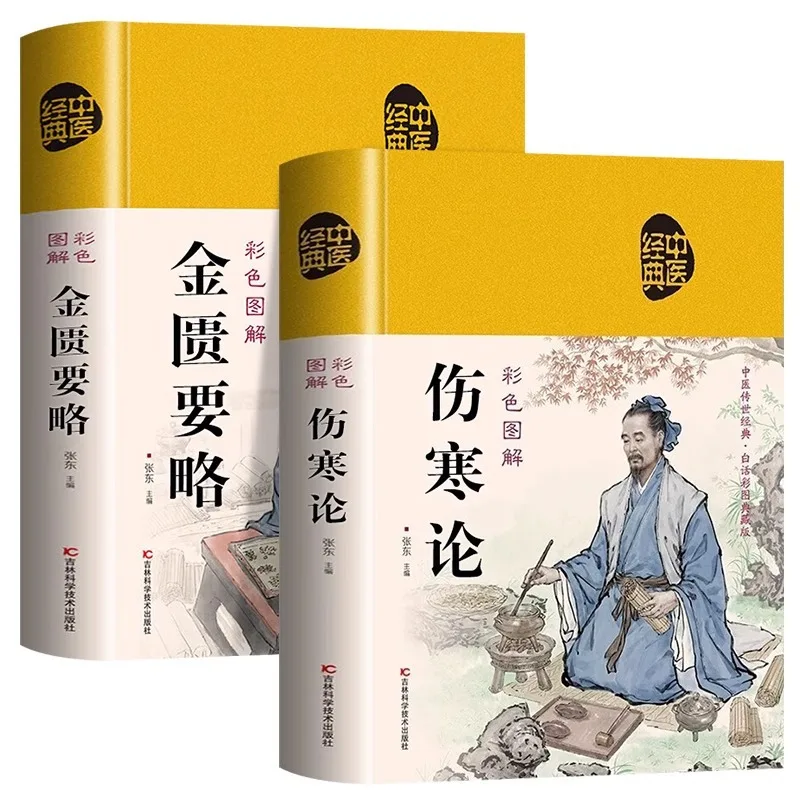 Synopsis of The Golden Chamber, Treatise on Cold Damage, Basic Theory of Traditional Chinese Medicine, Health Preservation Books