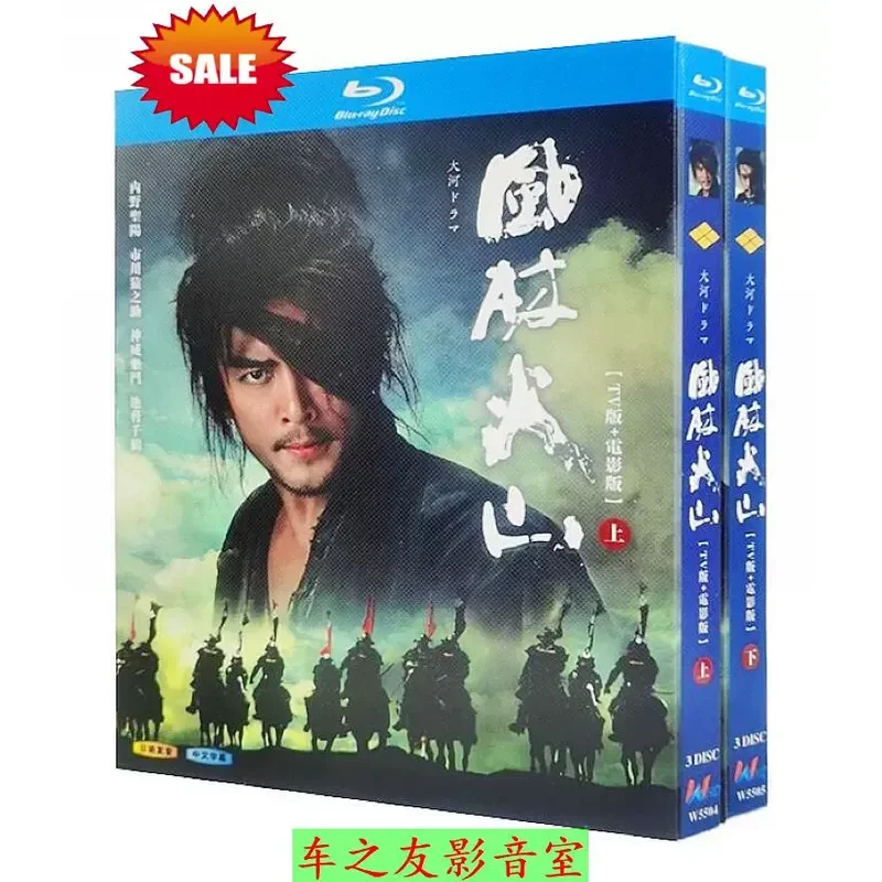 Blu ray High Definition Japanese Drama Fenglin Volcano TV Complete Collection Plus Movie Version Uchino Shengyang 6 BD Disc