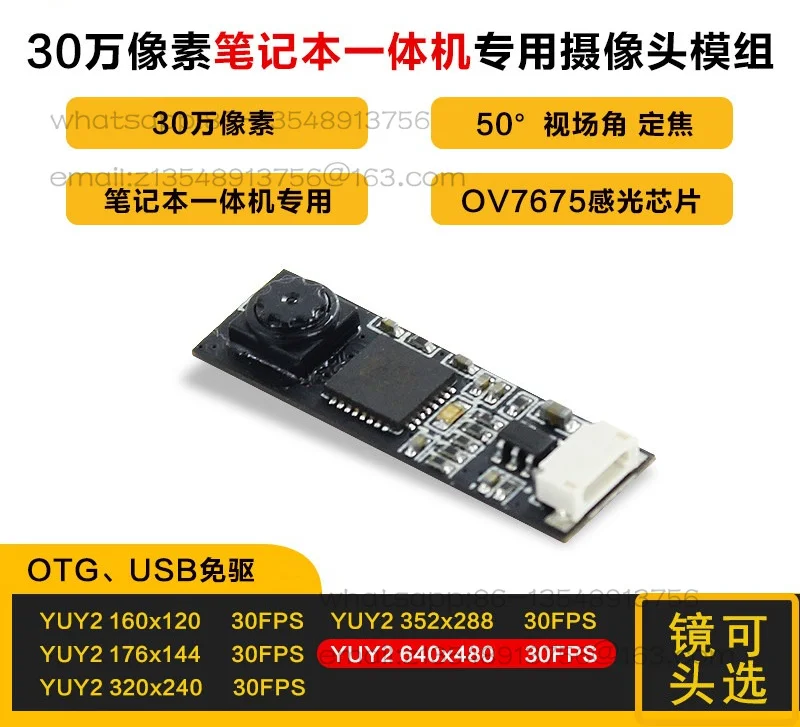 300,000 pixel USB2.0 free drive module industrial computer laptop Android OV7675 camera module
