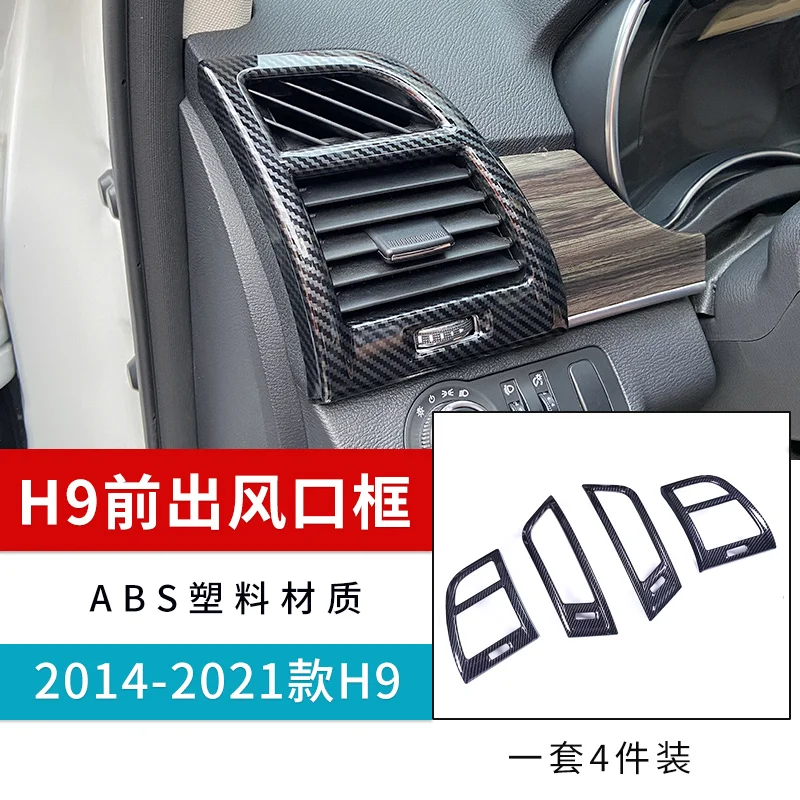 

Car air conditioning outlet box FOR Haval H9 2015-2022 9 interior upgrade modification patch modification