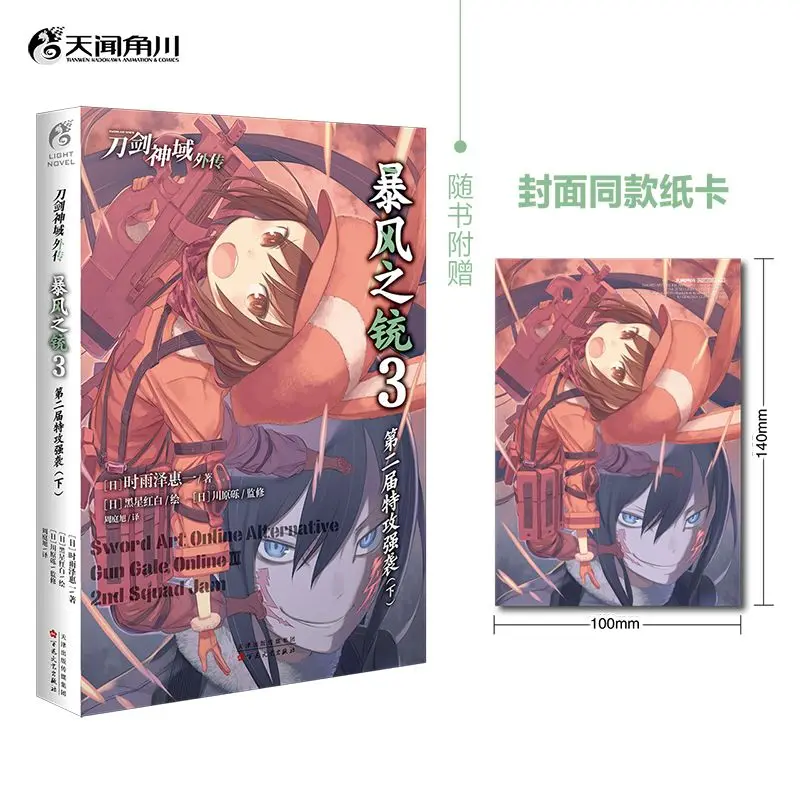 Sword Art Online Alternative Gun Gale Online Novel Book Vol.1-4 ฉบับภาษาจีน การโจมตีพิเศษครั้งที่ 3:ตัวเลือกของคนทรยศ