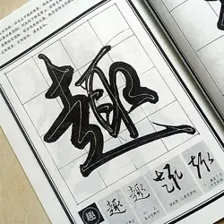 The New Single Character Line Calligraphy Brush Copybook Writing Method Stroke Explanation Example Word Practice