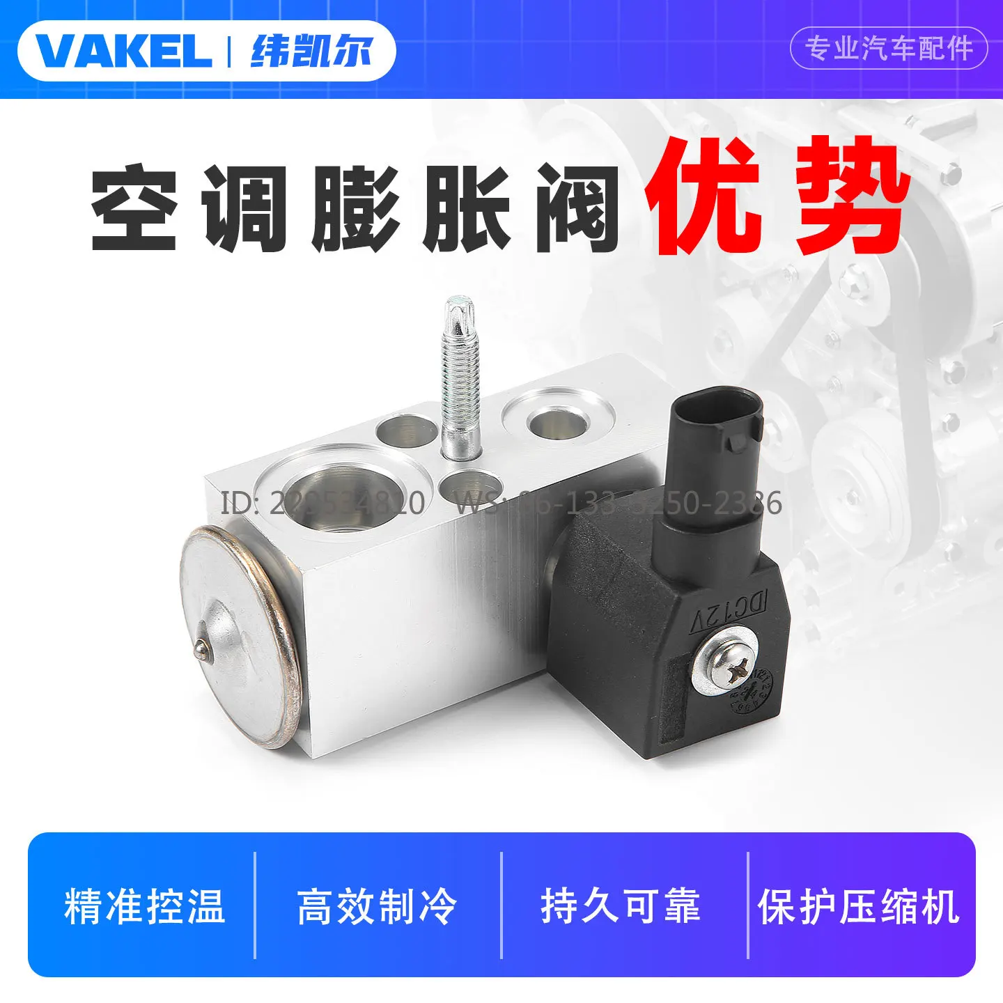 Suitable for air conditioning expansion valve W222/S300/S320 precision temperature control before air  pressure valve