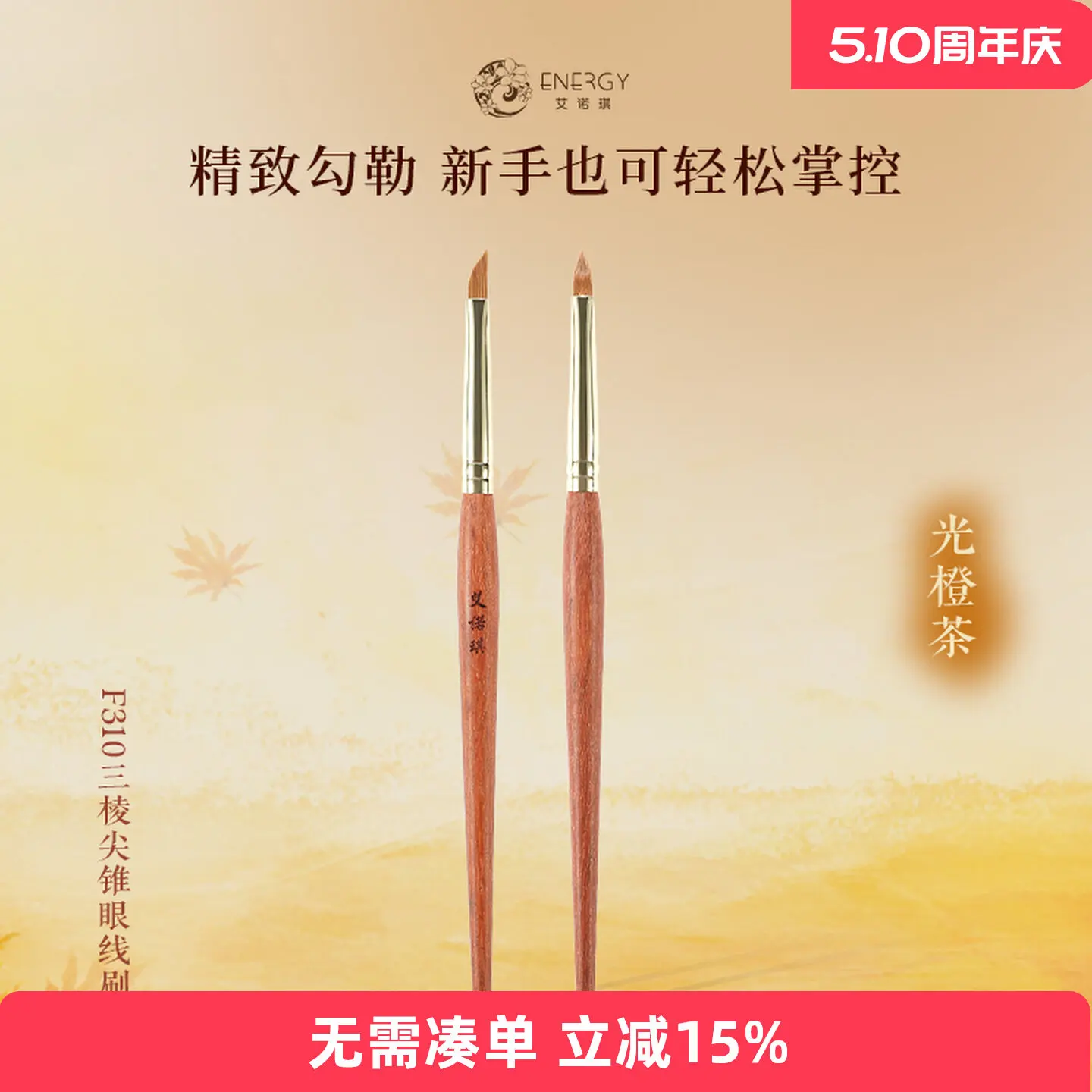 

ENERGY/Ainoki Makeup Brush Light Orange Tea F310 Eyeliner Brush, Triangular Tip Cone Eyeliner Brush Fiber Hair