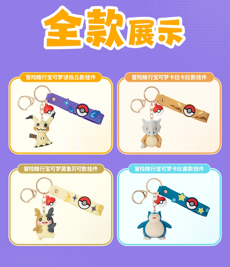 Pokemon Anime Figuren Snorlax Mimikyu Cubone Morpeko Schlüsselanhänger Auto Schlüssel Schulranzen Rucksack Dekoration Schreibtisch Dekoration Spielzeug Geschenk – Detail 5