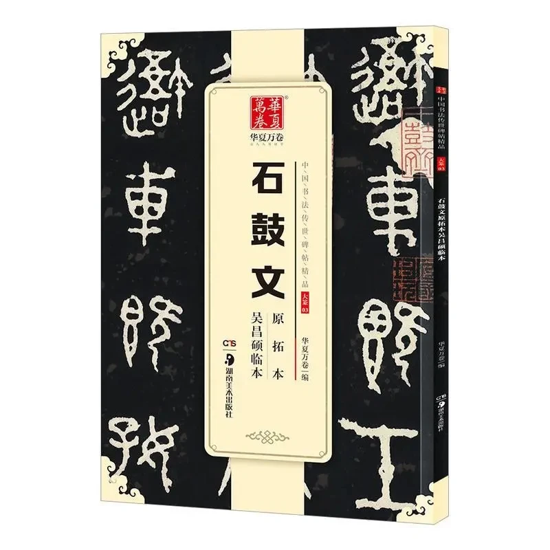 

Chinese Classics Inscription Calligraphy Book Seal Script Brush Calligraphy Copybook HD Print with Simplified Chinese Annotation