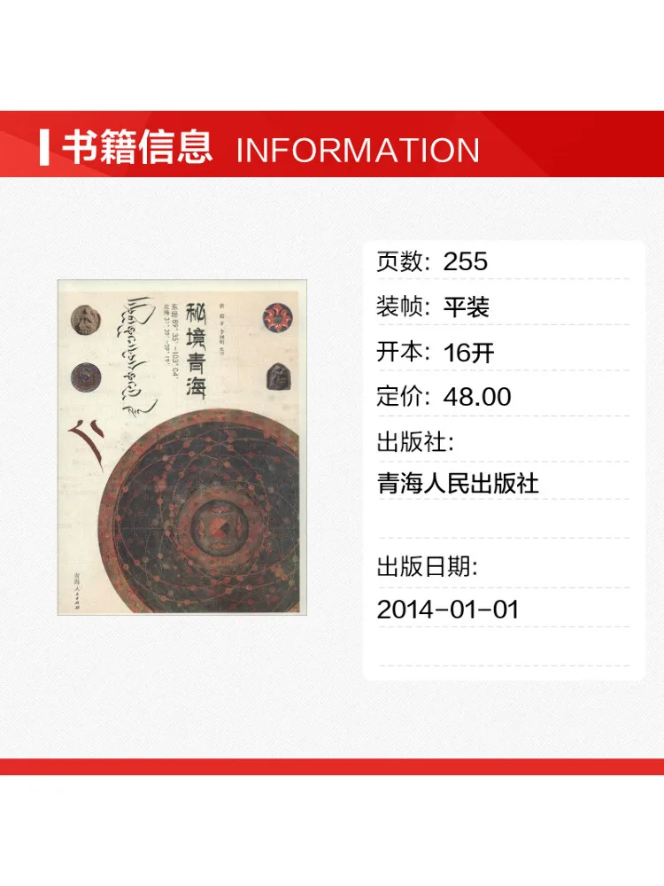 Book-Winshare Secret Land Of Qinghai