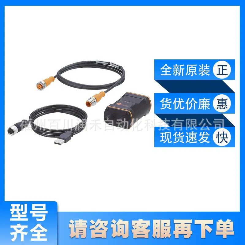 ZZ1060 ifm IO-Link accessories for product parameter setting and analysis New Inquiry