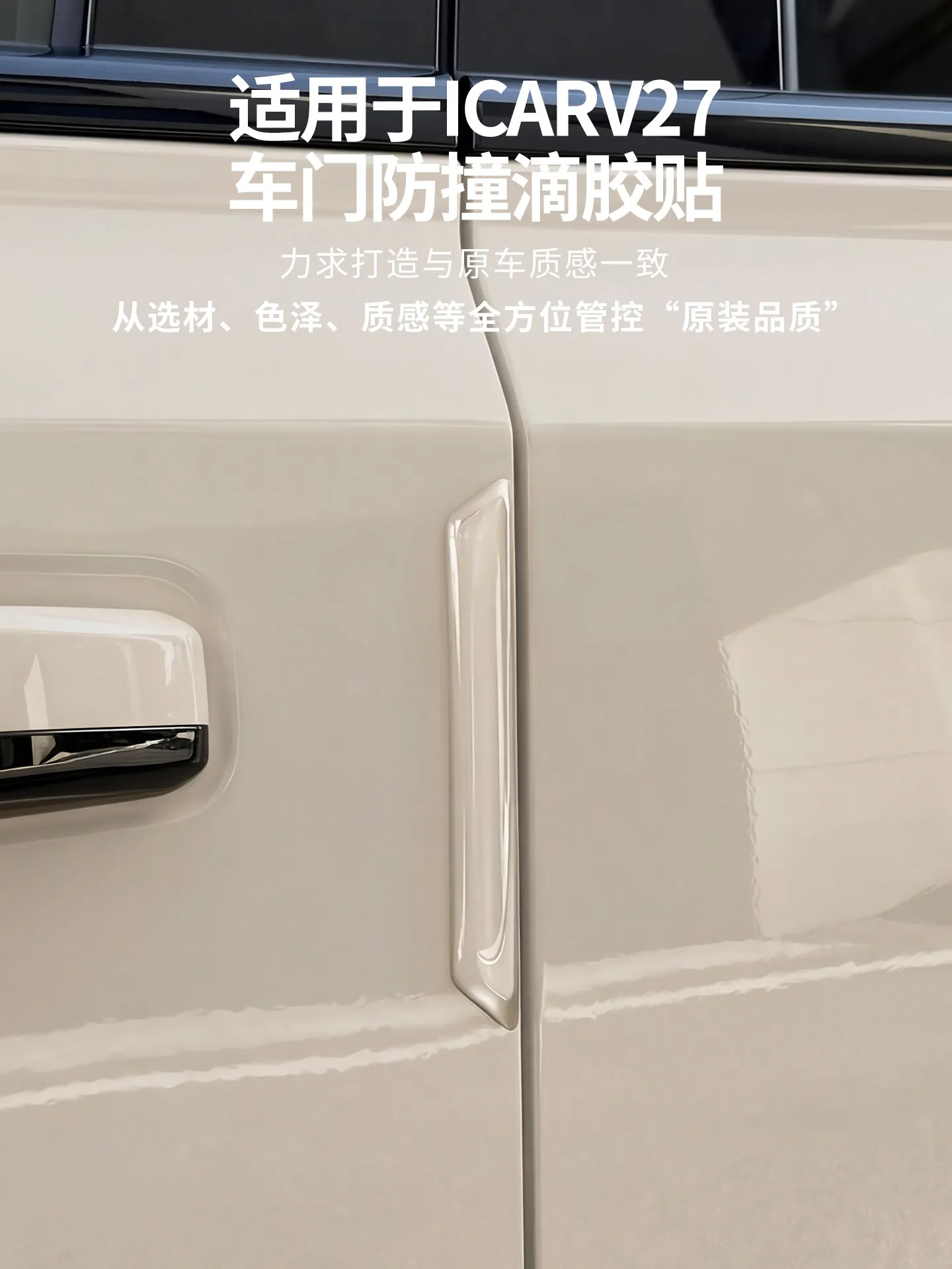 OIMG High-end OIMG High-end For Chery I CAR V27 Door Reflective Warning Strip Anti-Scratch Protection Exterior Accessories Custo