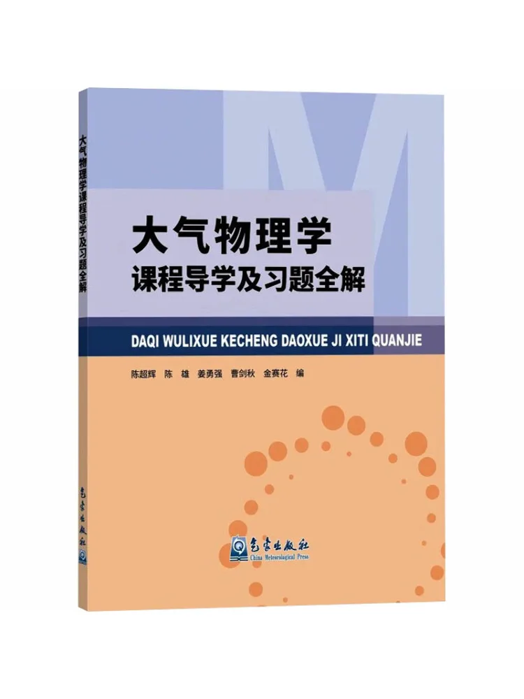 Book-Winshare Atmospheric Physics Course Guide and Complete Solutions To Exercises