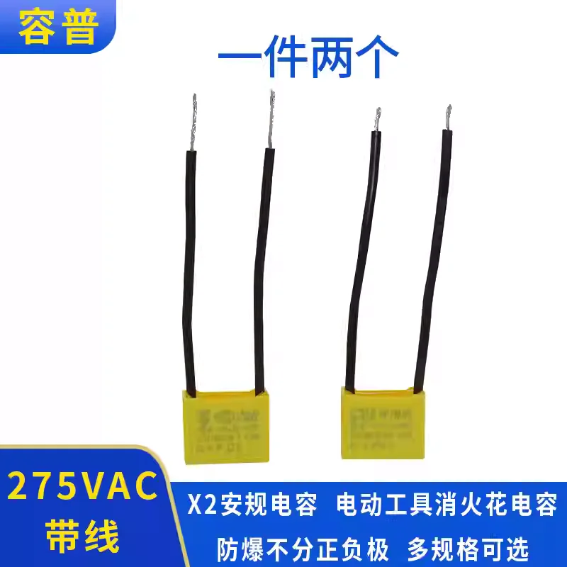 Electric tool spark suppression capacitor 275V with wire 0.1UF 0.15UF 0.22UF 0.33UF 0.47UF (two)