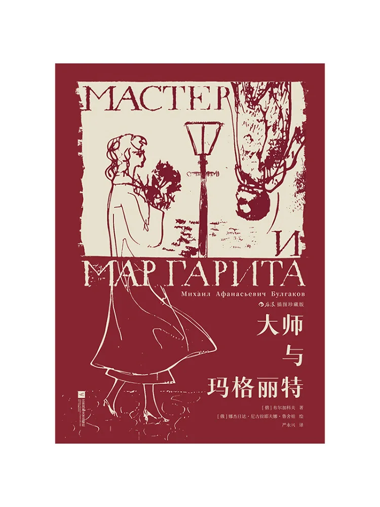 

Книга-альбом Winshare «Мастер и Маргарет», иллюстрированное коллекционное издание
