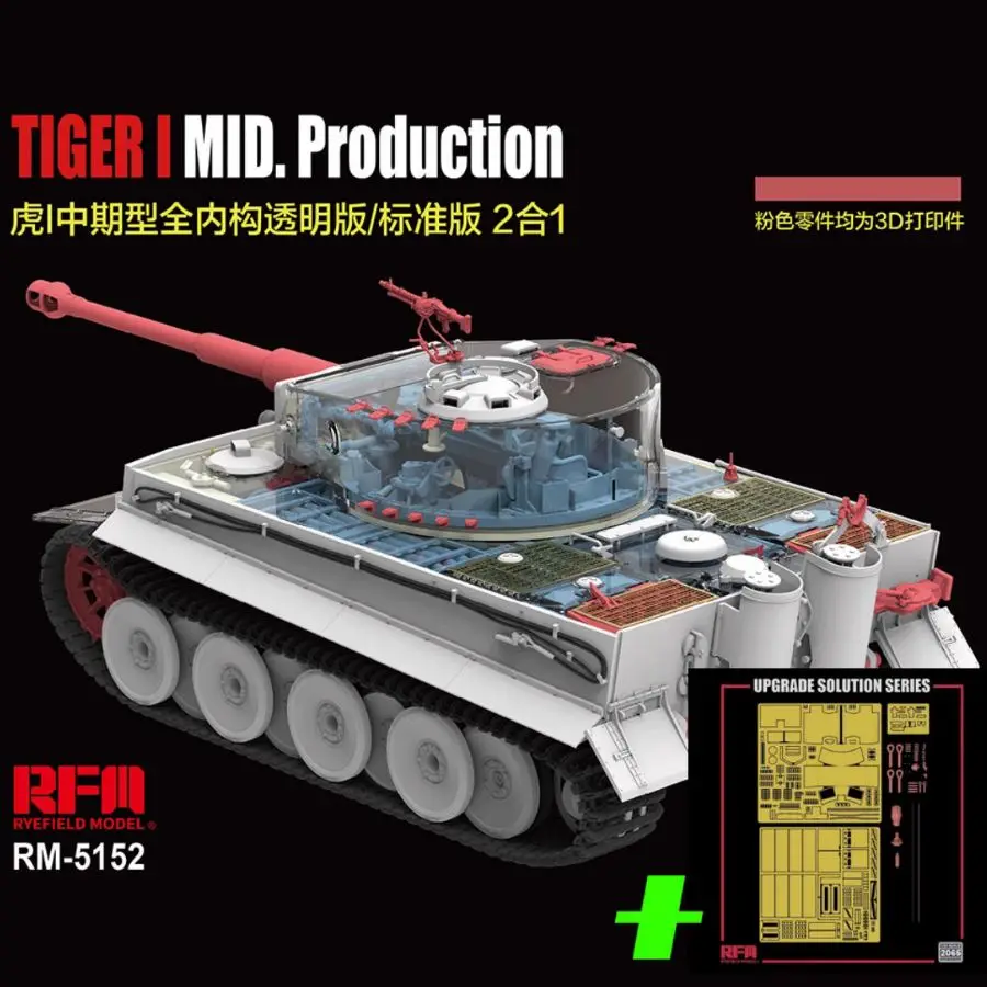 RYE FIELD 5152 1/35 Tiger I Mid. Production Transparent /Standard Edition 2 in 1 Kit & 2065 UPGRADE SOLUTION SERIES