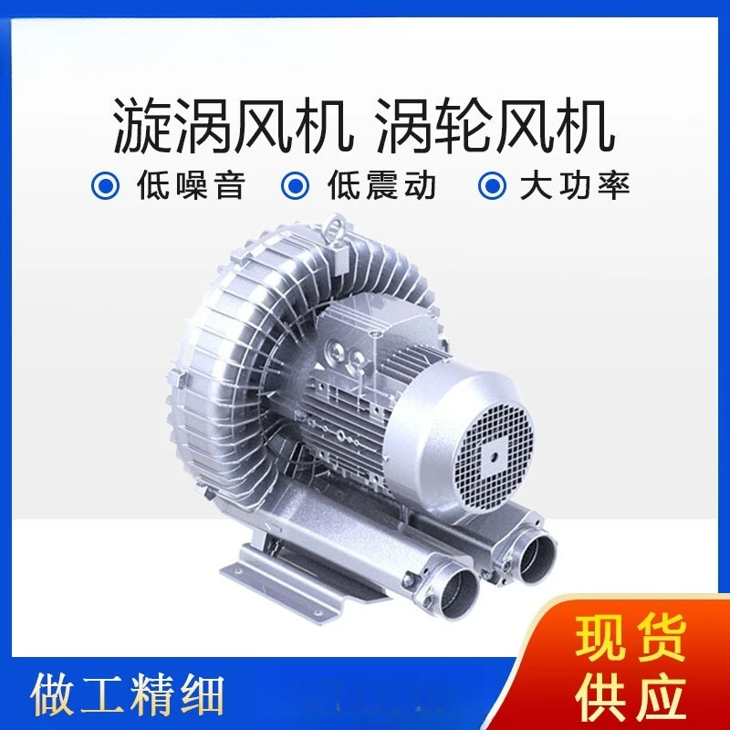 Gas booster vortex air pump 2NB-720 high pressure fan grain machinery suction fan
