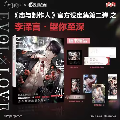 Mr. Love: Queen's Choice Official Setting Collection Album Book Vol.2 Love Language Special Project Record Li Zeyan, Bai Qi - Image 6