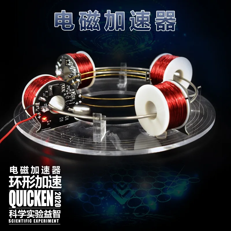 Electromagnetic ring cyclotron scientific experiment novel high-tech toy physics self-made electromagnetic teaching aids model