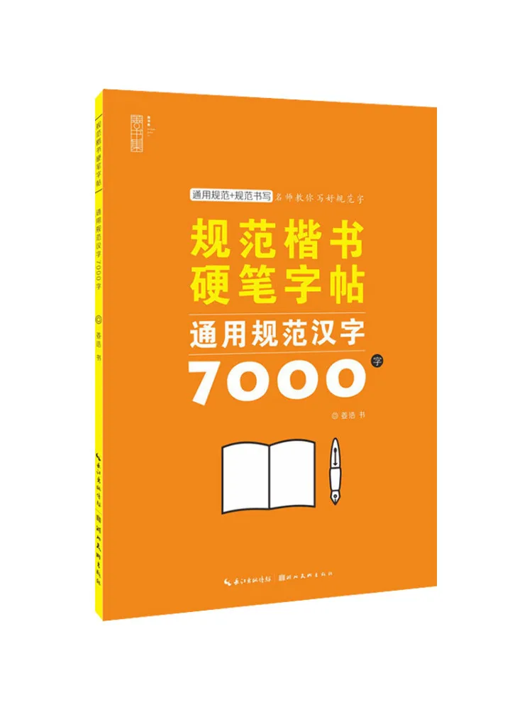 

Book-Winshare Universal Standard Chinese Characters 7000 Characters
